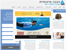 Tablet Screenshot of hagana.co.il